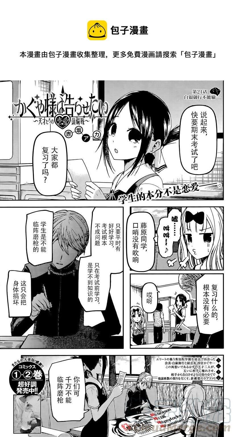 辉夜大小姐想让我告白 -天才们的恋爱头脑战-韩漫全集-31 藤原千花想要测试无删减无遮挡章节图片 