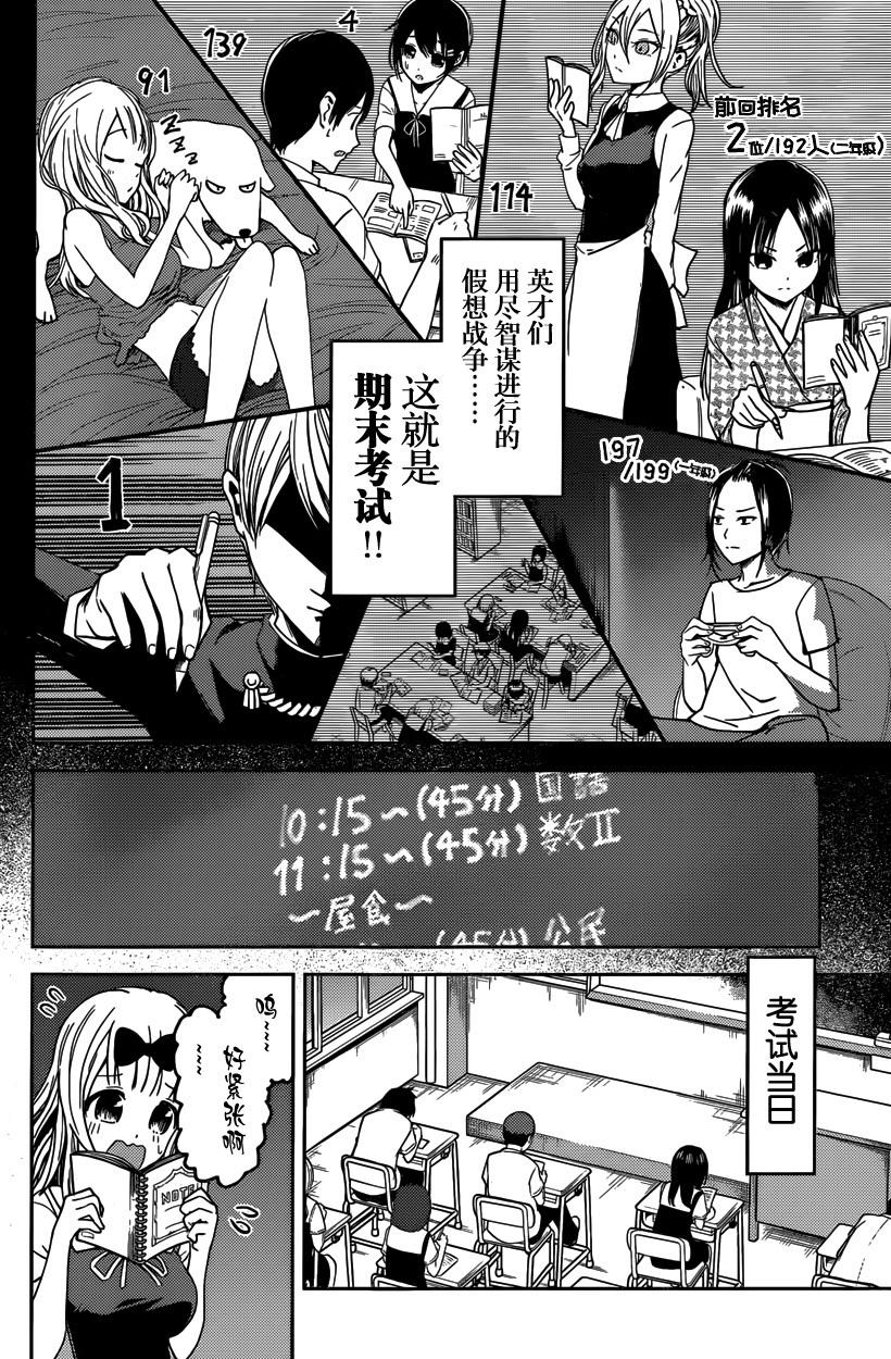 辉夜大小姐想让我告白 -天才们的恋爱头脑战-韩漫全集-31 藤原千花想要测试无删减无遮挡章节图片 