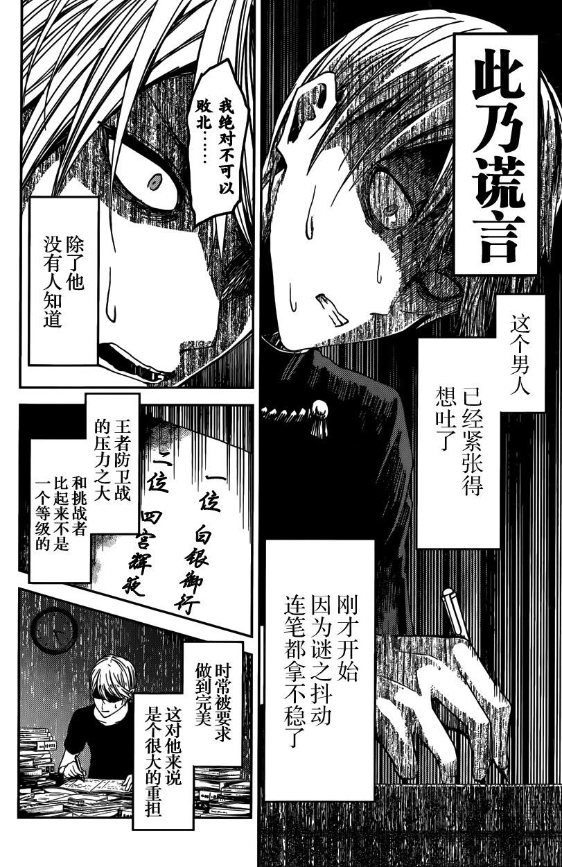 辉夜大小姐想让我告白 -天才们的恋爱头脑战-韩漫全集-31 藤原千花想要测试无删减无遮挡章节图片 