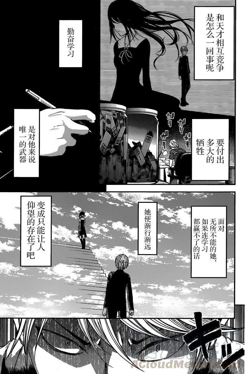 辉夜大小姐想让我告白 -天才们的恋爱头脑战-韩漫全集-31 藤原千花想要测试无删减无遮挡章节图片 