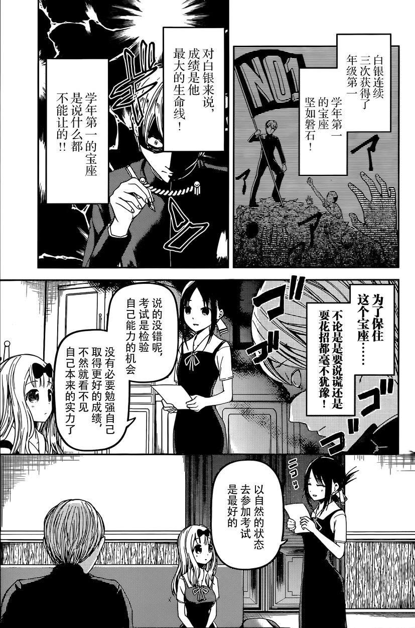 辉夜大小姐想让我告白 -天才们的恋爱头脑战-韩漫全集-31 藤原千花想要测试无删减无遮挡章节图片 
