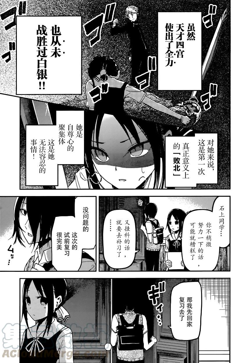 辉夜大小姐想让我告白 -天才们的恋爱头脑战-韩漫全集-31 藤原千花想要测试无删减无遮挡章节图片 