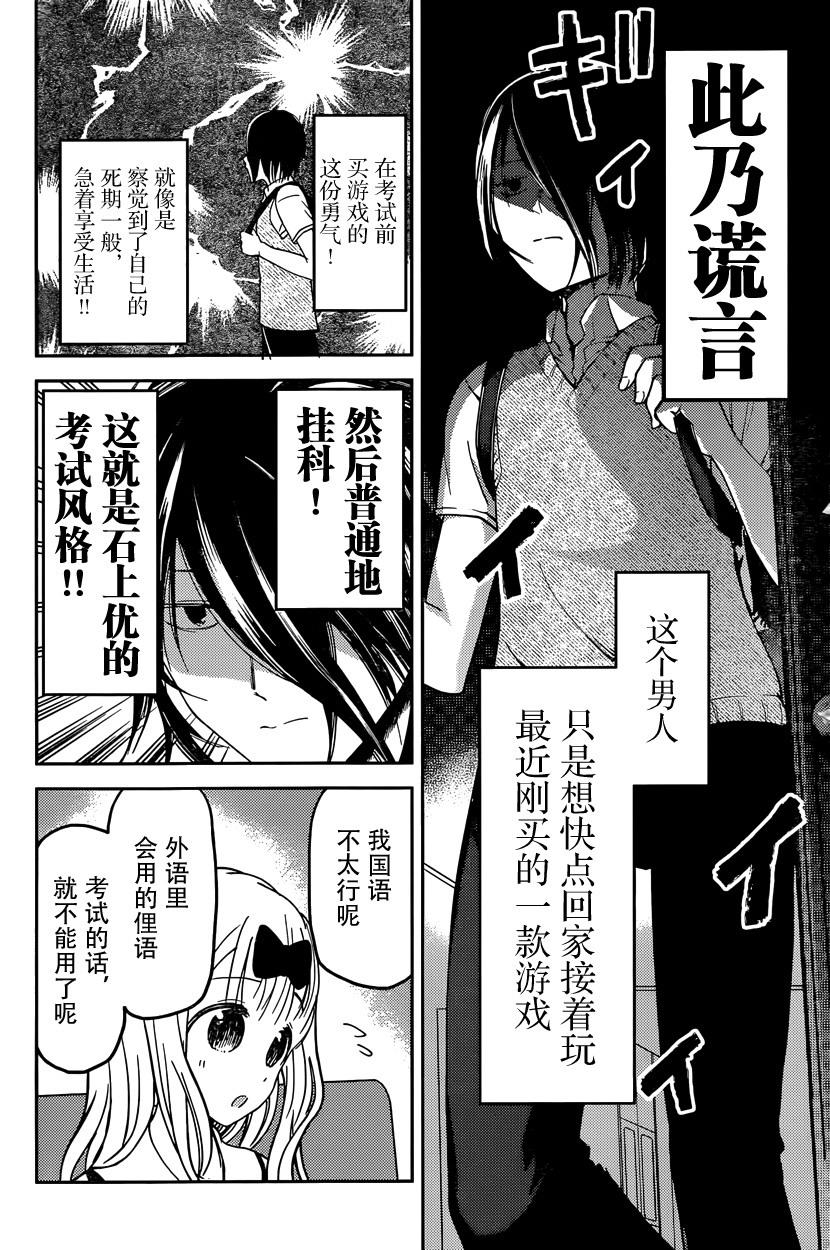 辉夜大小姐想让我告白 -天才们的恋爱头脑战-韩漫全集-31 藤原千花想要测试无删减无遮挡章节图片 