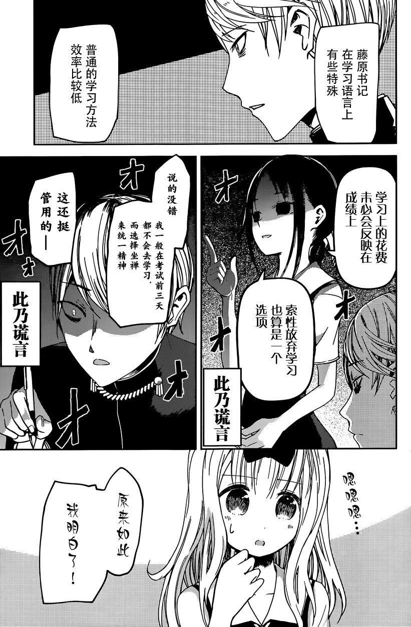 辉夜大小姐想让我告白 -天才们的恋爱头脑战-韩漫全集-31 藤原千花想要测试无删减无遮挡章节图片 