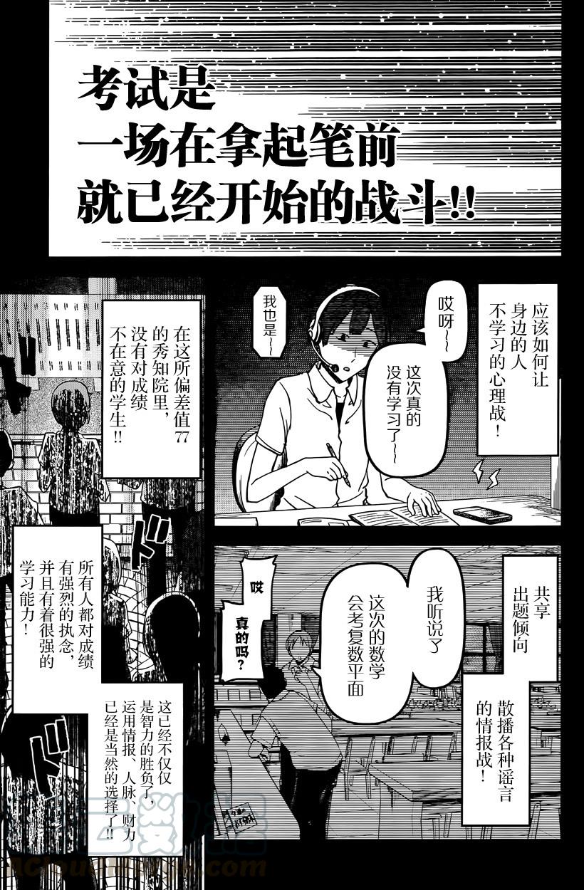 辉夜大小姐想让我告白 -天才们的恋爱头脑战-韩漫全集-31 藤原千花想要测试无删减无遮挡章节图片 