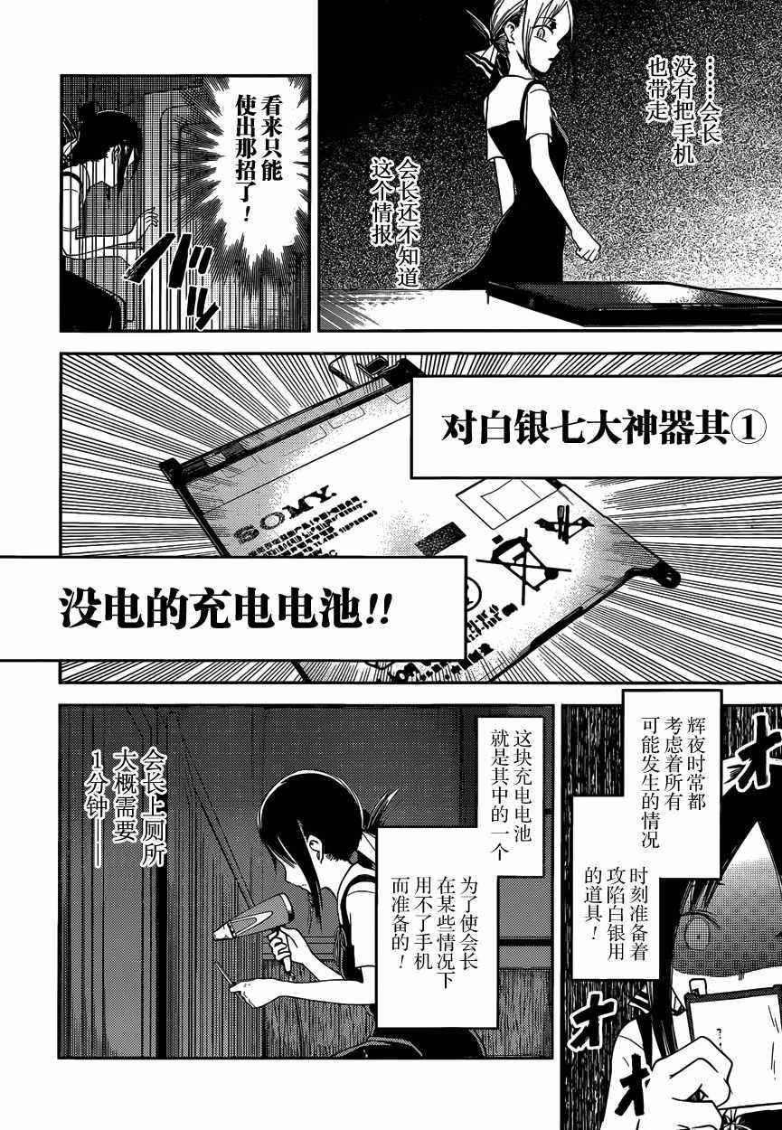 辉夜大小姐想让我告白 -天才们的恋爱头脑战-韩漫全集-33 白银御行想唱歌无删减无遮挡章节图片 