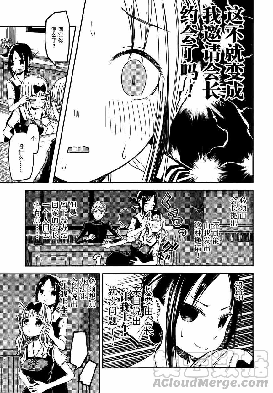 辉夜大小姐想让我告白 -天才们的恋爱头脑战-韩漫全集-33 白银御行想唱歌无删减无遮挡章节图片 