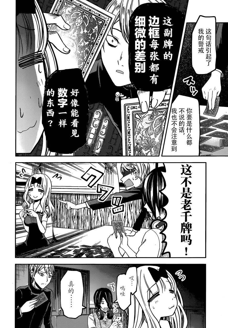 辉夜大小姐想让我告白 -天才们的恋爱头脑战-韩漫全集-34 辉夜大小姐想送一程无删减无遮挡章节图片 