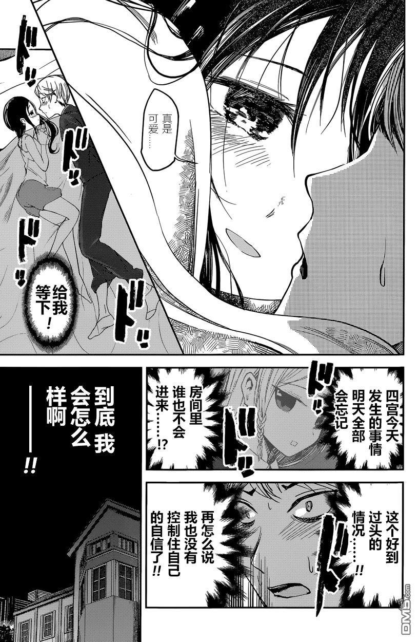 辉夜大小姐想让我告白 -天才们的恋爱头脑战-韩漫全集-35 藤原书记想探病无删减无遮挡章节图片 
