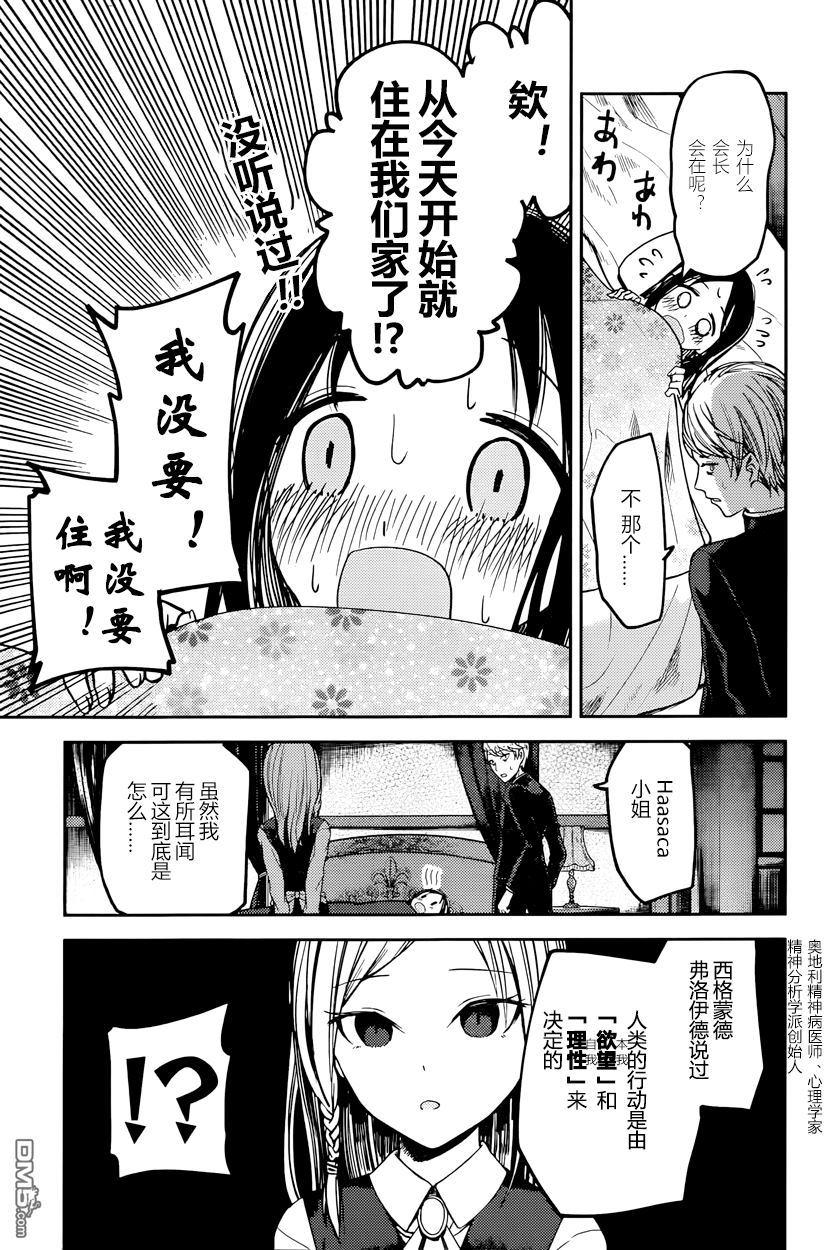 辉夜大小姐想让我告白 -天才们的恋爱头脑战-韩漫全集-35 藤原书记想探病无删减无遮挡章节图片 