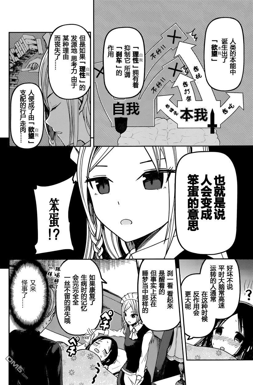 辉夜大小姐想让我告白 -天才们的恋爱头脑战-韩漫全集-35 藤原书记想探病无删减无遮挡章节图片 