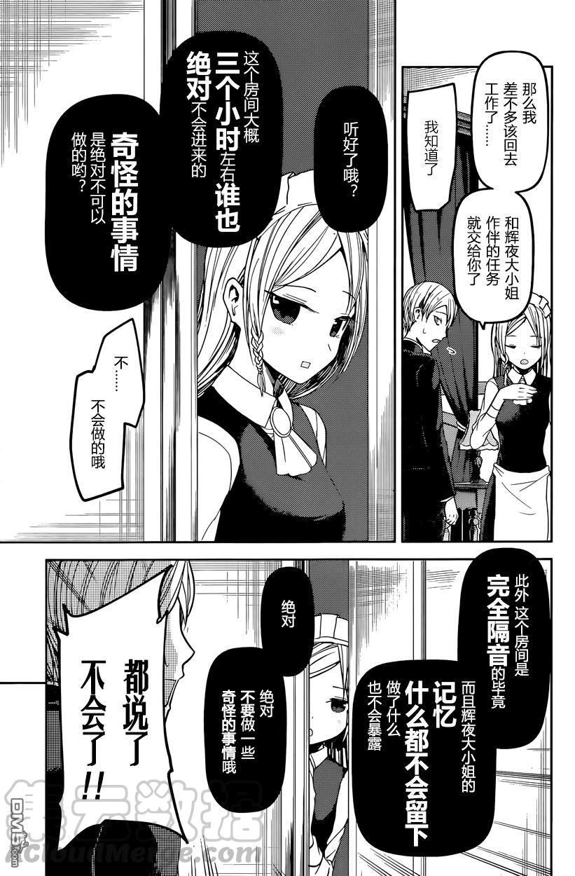 辉夜大小姐想让我告白 -天才们的恋爱头脑战-韩漫全集-35 藤原书记想探病无删减无遮挡章节图片 