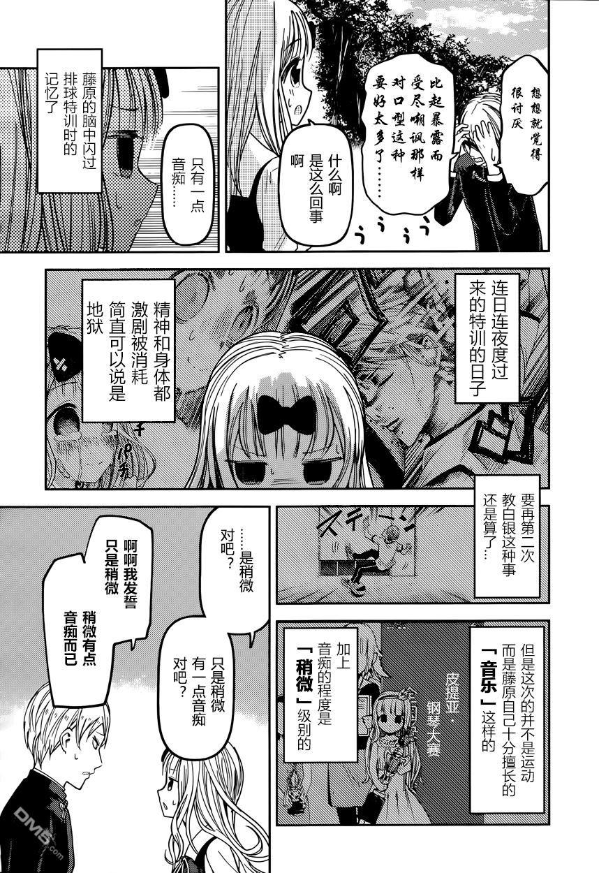 辉夜大小姐想让我告白 -天才们的恋爱头脑战-韩漫全集-36 关于四宫辉夜①无删减无遮挡章节图片 