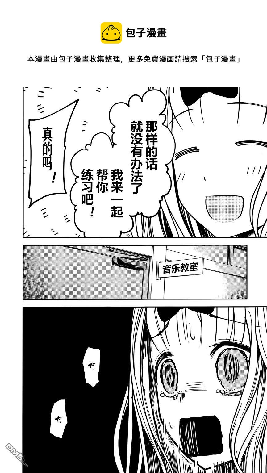 辉夜大小姐想让我告白 -天才们的恋爱头脑战-韩漫全集-36 关于四宫辉夜①无删减无遮挡章节图片 
