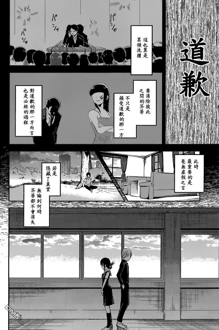 辉夜大小姐想让我告白 -天才们的恋爱头脑战-韩漫全集-38 辉夜大小姐想原谅无删减无遮挡章节图片 