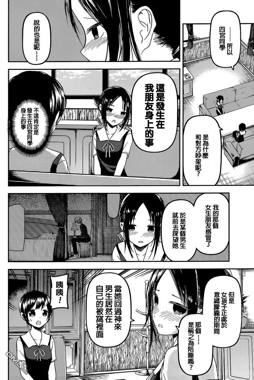 辉夜大小姐想让我告白 -天才们的恋爱头脑战-韩漫全集-38 辉夜大小姐想原谅无删减无遮挡章节图片 