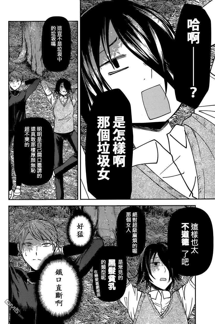 辉夜大小姐想让我告白 -天才们的恋爱头脑战-韩漫全集-38 辉夜大小姐想原谅无删减无遮挡章节图片 