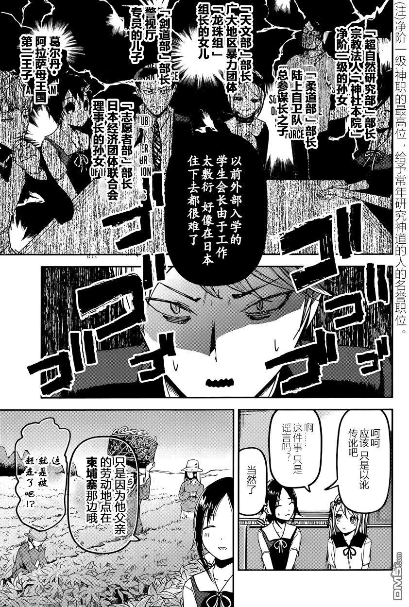 辉夜大小姐想让我告白 -天才们的恋爱头脑战-韩漫全集-39 辉夜大小姐想被称呼无删减无遮挡章节图片 