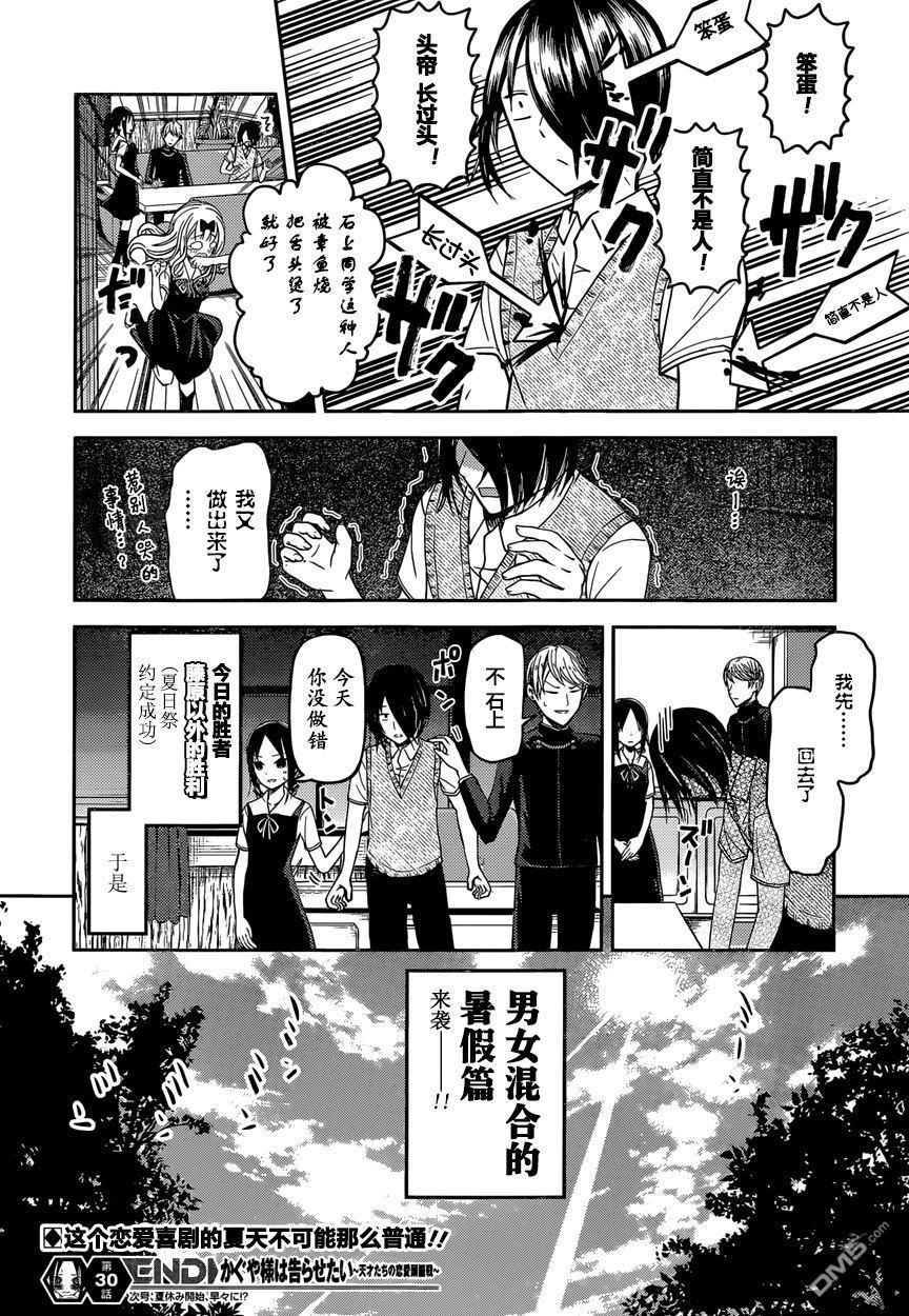 辉夜大小姐想让我告白 -天才们的恋爱头脑战-韩漫全集-40 白银御行想出门无删减无遮挡章节图片 