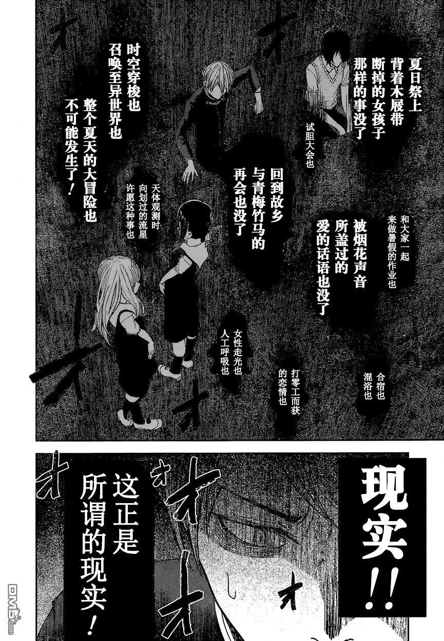 辉夜大小姐想让我告白 -天才们的恋爱头脑战-韩漫全集-40 白银御行想出门无删减无遮挡章节图片 