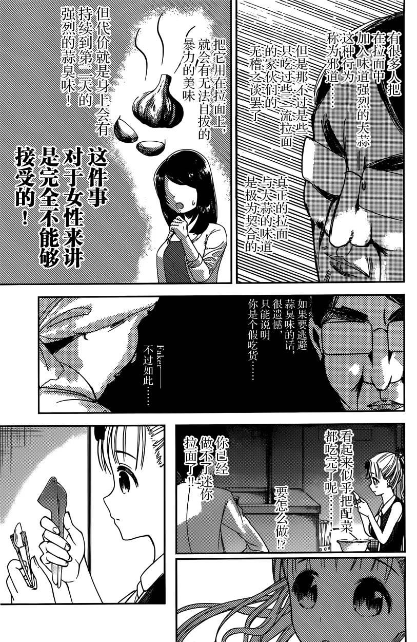 辉夜大小姐想让我告白 -天才们的恋爱头脑战-韩漫全集-43 藤原千花超想吃无删减无遮挡章节图片 