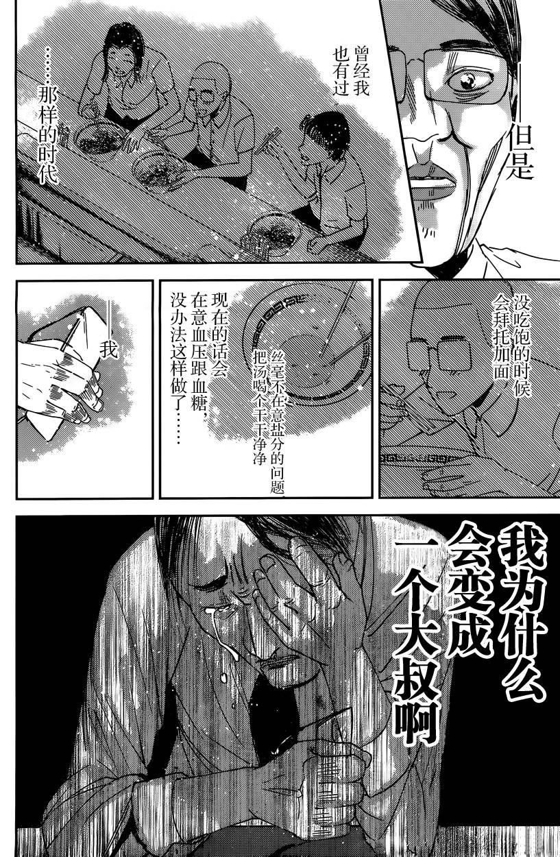 辉夜大小姐想让我告白 -天才们的恋爱头脑战-韩漫全集-43 藤原千花超想吃无删减无遮挡章节图片 