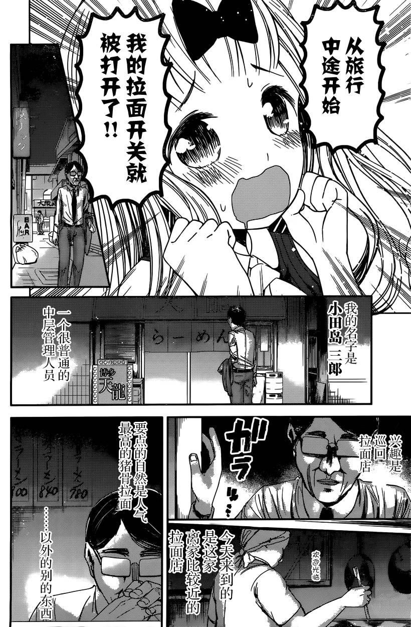 辉夜大小姐想让我告白 -天才们的恋爱头脑战-韩漫全集-43 藤原千花超想吃无删减无遮挡章节图片 
