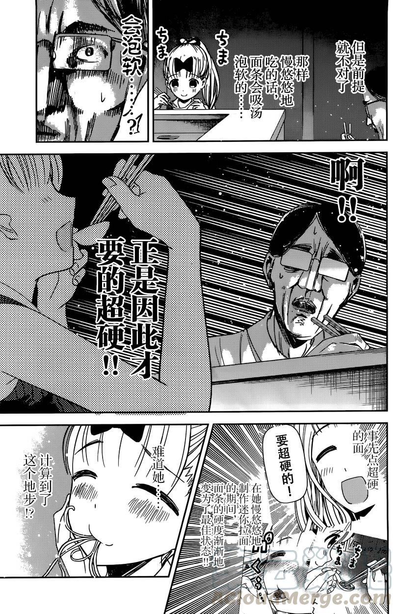 辉夜大小姐想让我告白 -天才们的恋爱头脑战-韩漫全集-43 藤原千花超想吃无删减无遮挡章节图片 