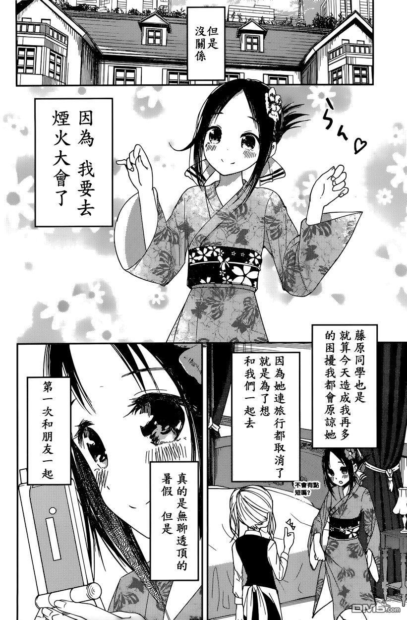 辉夜大小姐想让我告白 -天才们的恋爱头脑战-韩漫全集-44 听不到焰火的声响 前篇无删减无遮挡章节图片 