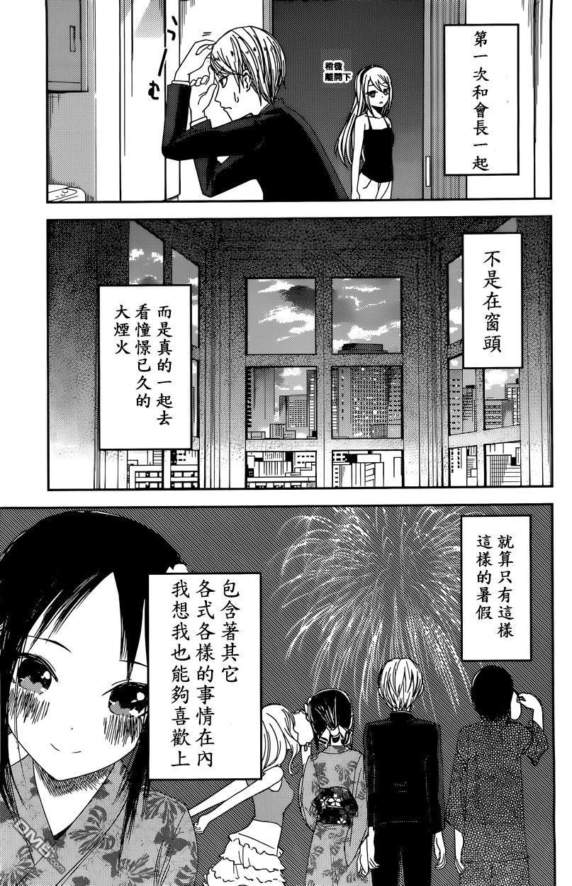 辉夜大小姐想让我告白 -天才们的恋爱头脑战-韩漫全集-44 听不到焰火的声响 前篇无删减无遮挡章节图片 