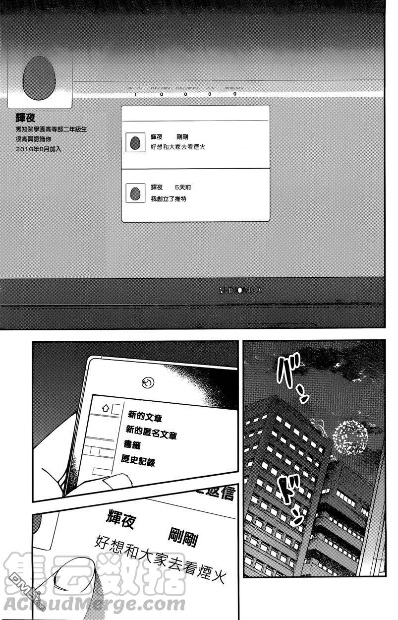 辉夜大小姐想让我告白 -天才们的恋爱头脑战-韩漫全集-44 听不到焰火的声响 前篇无删减无遮挡章节图片 
