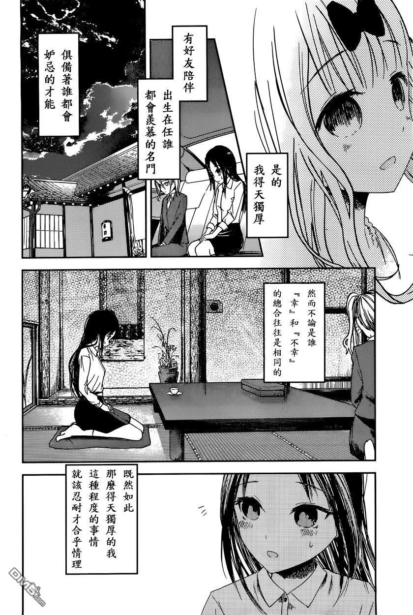 辉夜大小姐想让我告白 -天才们的恋爱头脑战-韩漫全集-44 听不到焰火的声响 前篇无删减无遮挡章节图片 