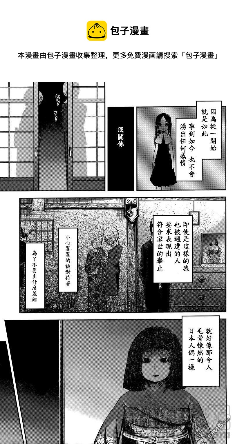 辉夜大小姐想让我告白 -天才们的恋爱头脑战-韩漫全集-44 听不到焰火的声响 前篇无删减无遮挡章节图片 