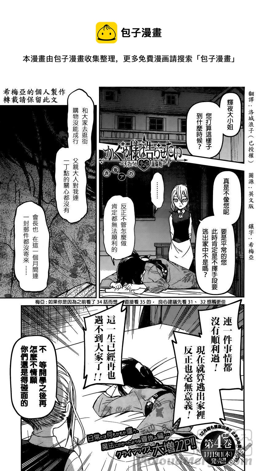 辉夜大小姐想让我告白 -天才们的恋爱头脑战-韩漫全集-45 听不到焰火的声响 后篇无删减无遮挡章节图片 