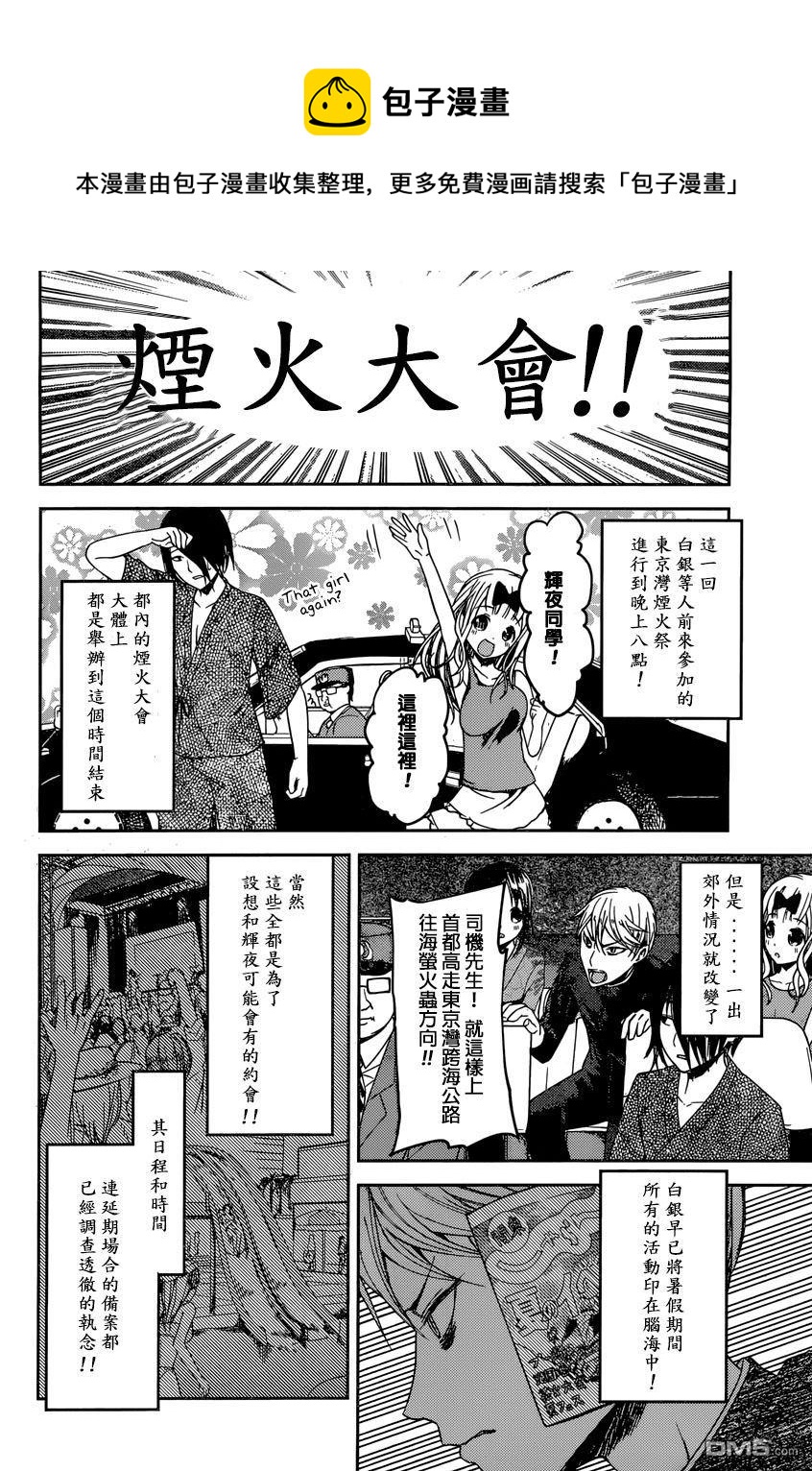辉夜大小姐想让我告白 -天才们的恋爱头脑战-韩漫全集-45 听不到焰火的声响 后篇无删减无遮挡章节图片 
