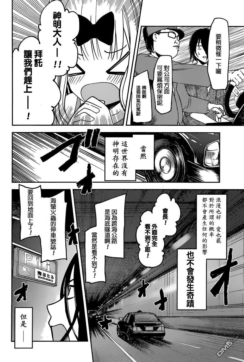 辉夜大小姐想让我告白 -天才们的恋爱头脑战-韩漫全集-45 听不到焰火的声响 后篇无删减无遮挡章节图片 