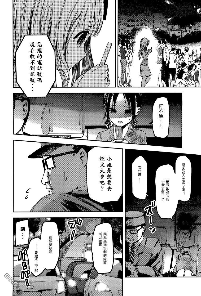 辉夜大小姐想让我告白 -天才们的恋爱头脑战-韩漫全集-45 听不到焰火的声响 后篇无删减无遮挡章节图片 
