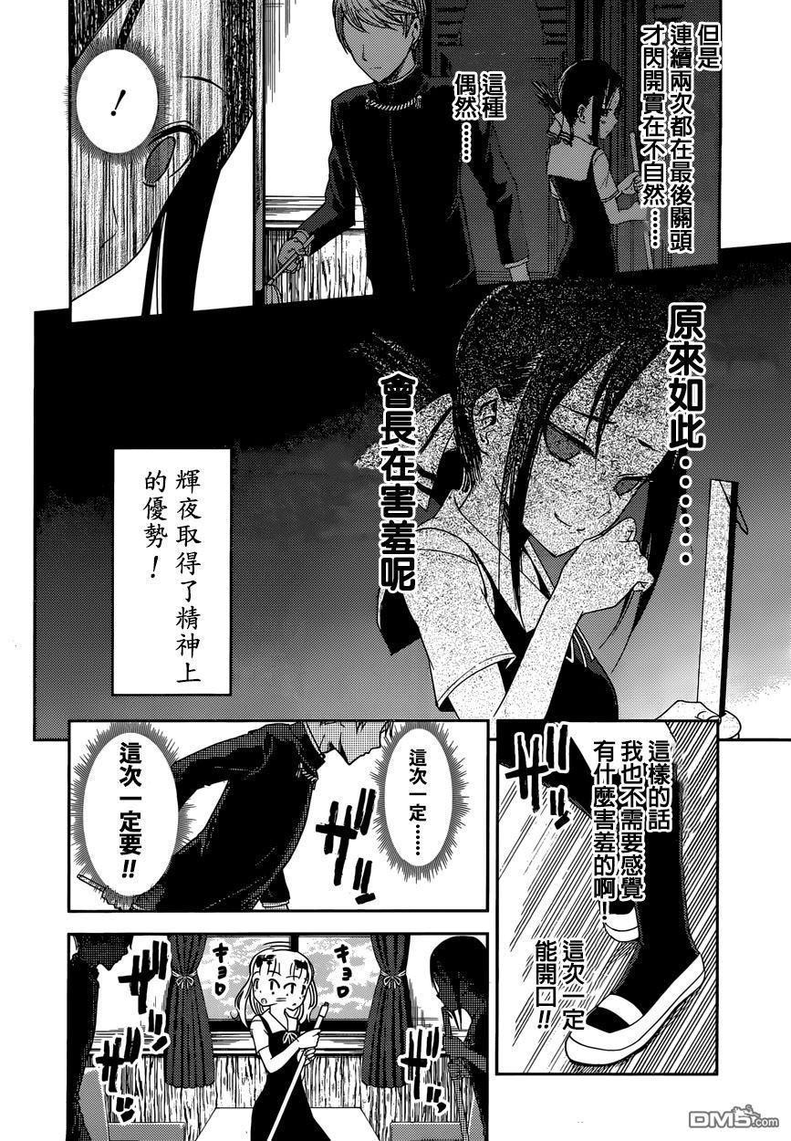 辉夜大小姐想让我告白 -天才们的恋爱头脑战-韩漫全集-46 辉夜大小姐不想回避无删减无遮挡章节图片 