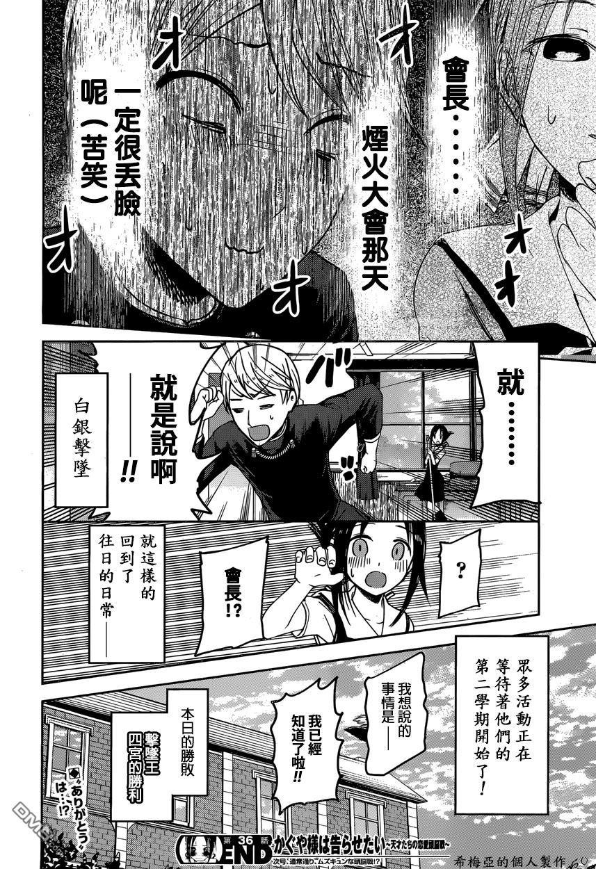 辉夜大小姐想让我告白 -天才们的恋爱头脑战-韩漫全集-46 辉夜大小姐不想回避无删减无遮挡章节图片 