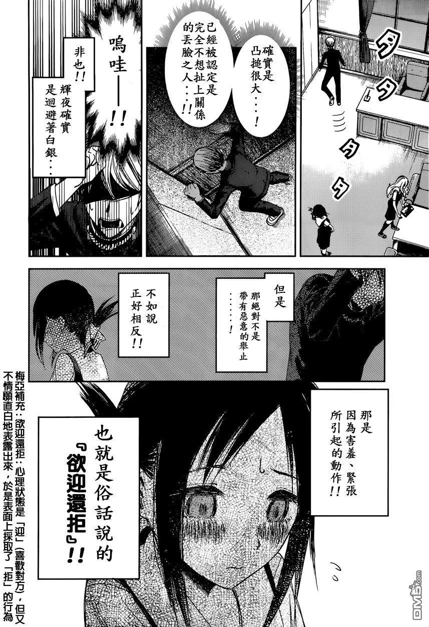 辉夜大小姐想让我告白 -天才们的恋爱头脑战-韩漫全集-46 辉夜大小姐不想回避无删减无遮挡章节图片 