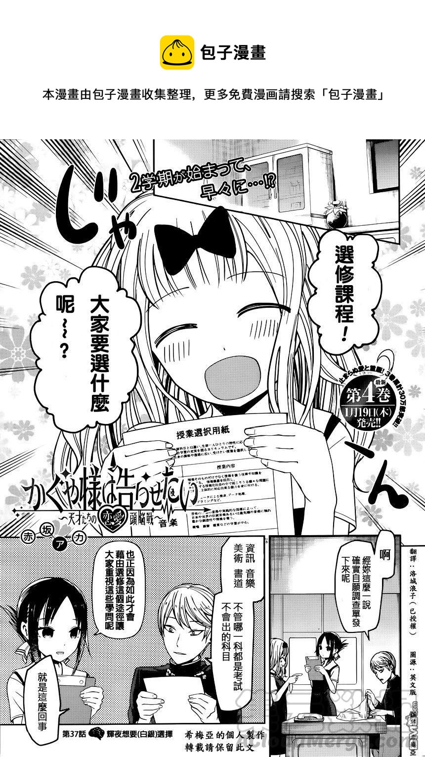辉夜大小姐想让我告白 -天才们的恋爱头脑战-韩漫全集-47 辉夜大小姐想让人选无删减无遮挡章节图片 