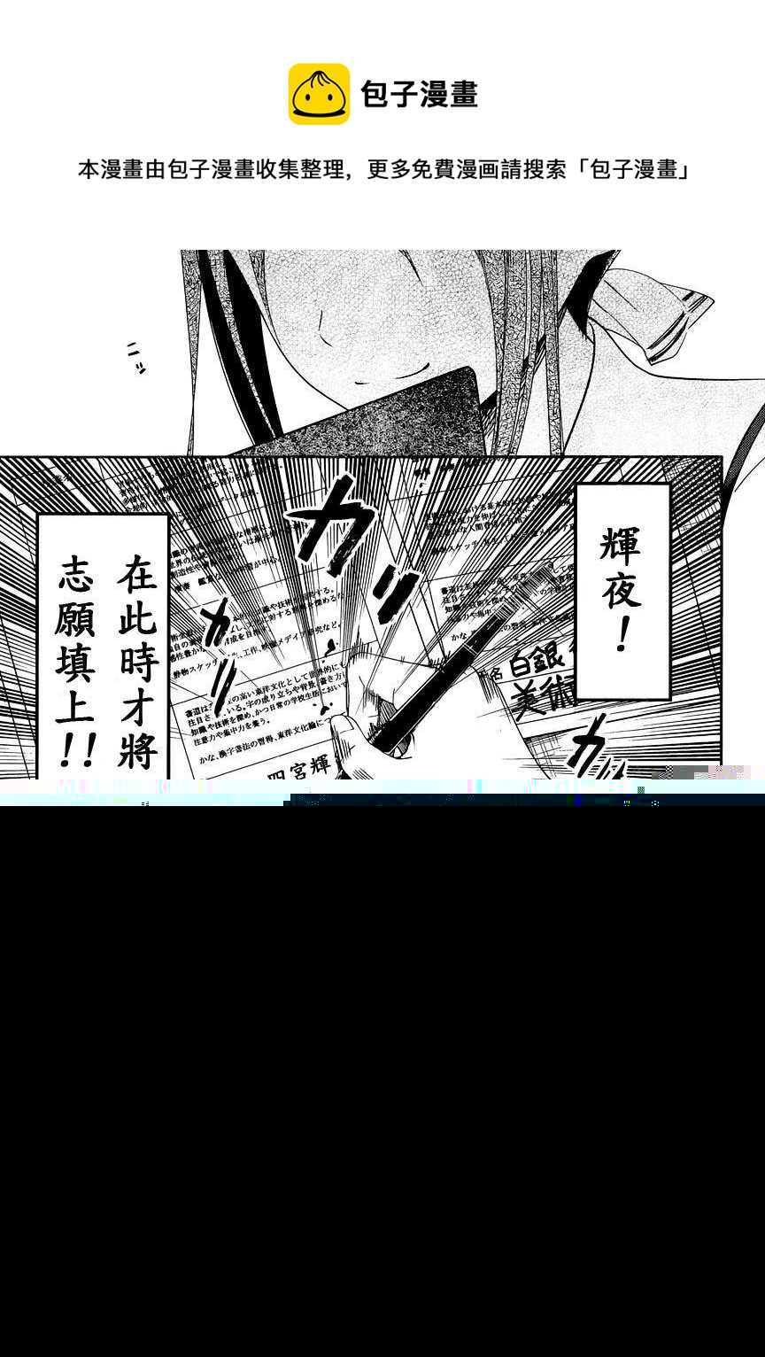 辉夜大小姐想让我告白 -天才们的恋爱头脑战-韩漫全集-47 辉夜大小姐想让人选无删减无遮挡章节图片 
