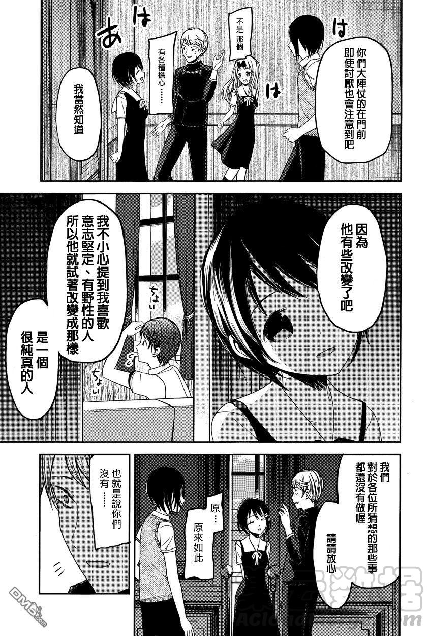辉夜大小姐想让我告白 -天才们的恋爱头脑战-韩漫全集-48 学生会料不准无删减无遮挡章节图片 