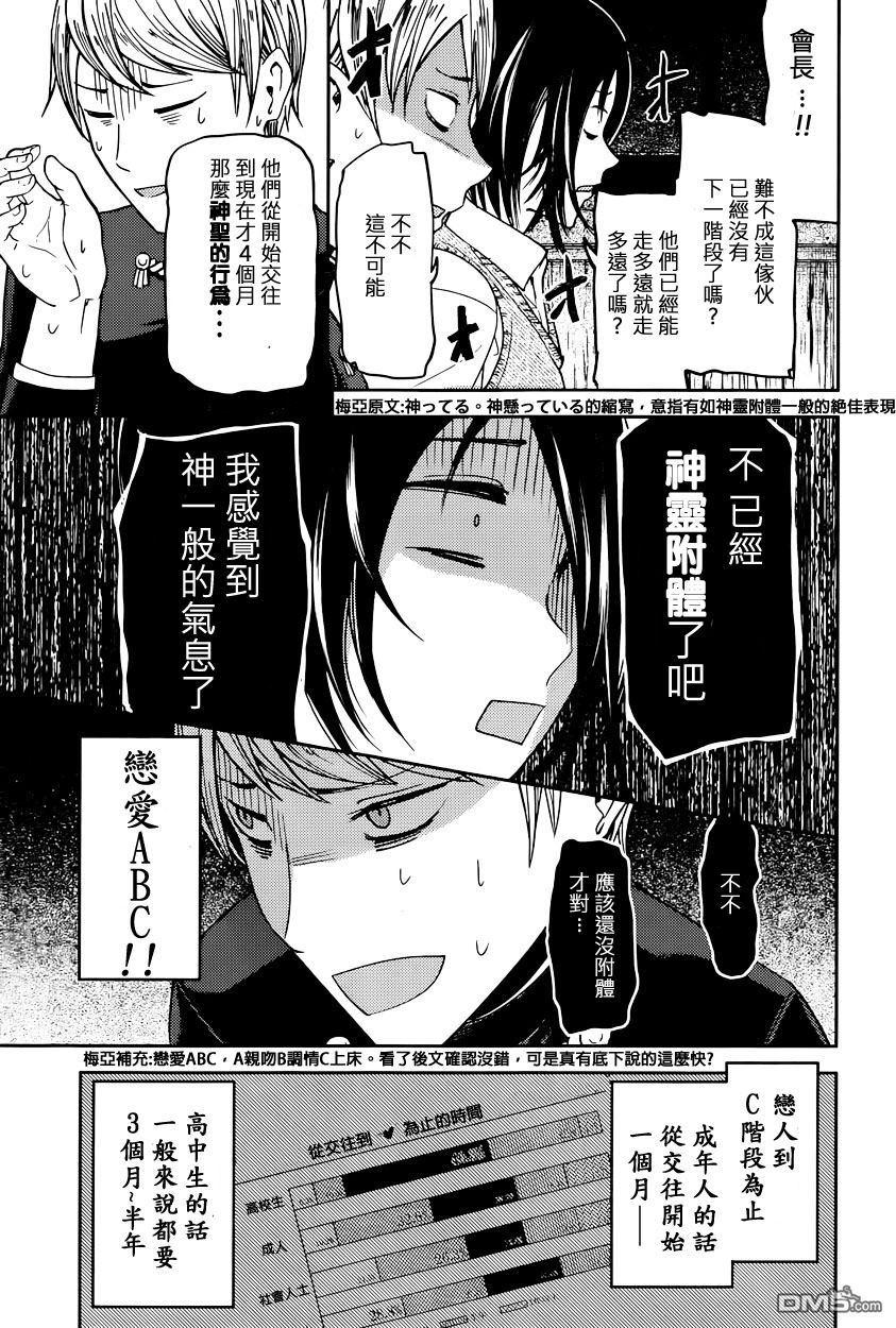 辉夜大小姐想让我告白 -天才们的恋爱头脑战-韩漫全集-48 学生会料不准无删减无遮挡章节图片 