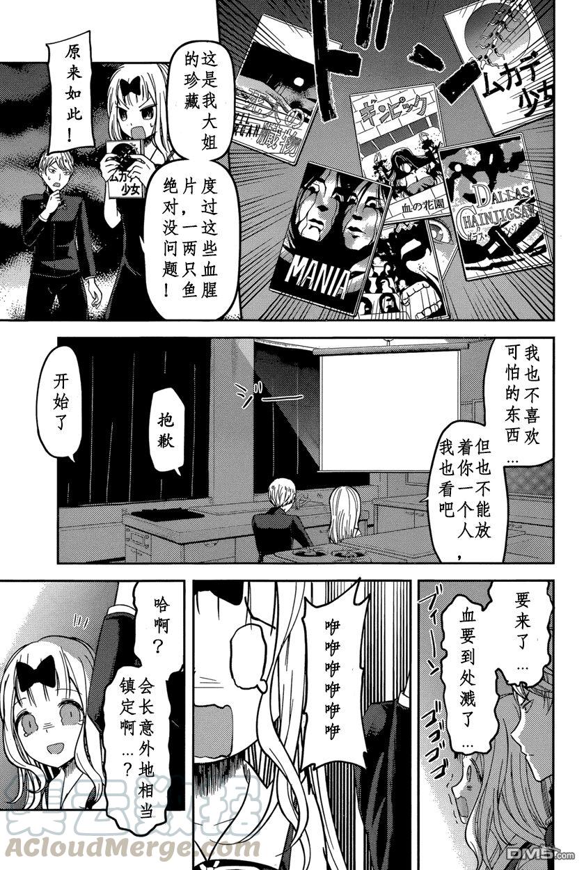 辉夜大小姐想让我告白 -天才们的恋爱头脑战-韩漫全集-49 白银御行想杀鱼无删减无遮挡章节图片 