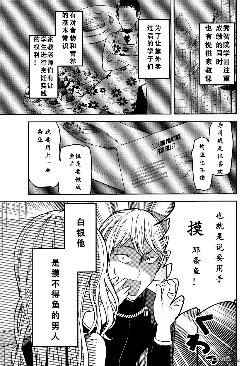 辉夜大小姐想让我告白 -天才们的恋爱头脑战-韩漫全集-49 白银御行想杀鱼无删减无遮挡章节图片 