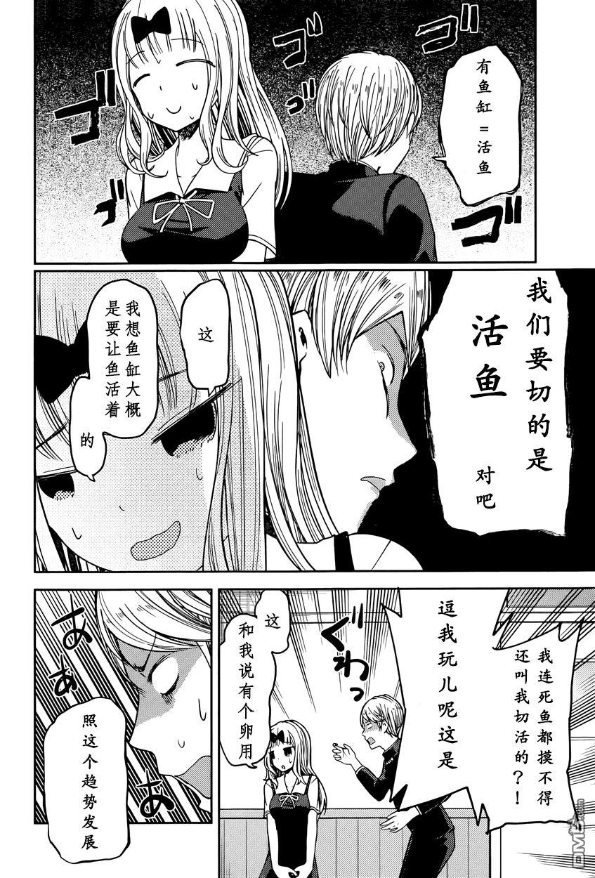 辉夜大小姐想让我告白 -天才们的恋爱头脑战-韩漫全集-49 白银御行想杀鱼无删减无遮挡章节图片 
