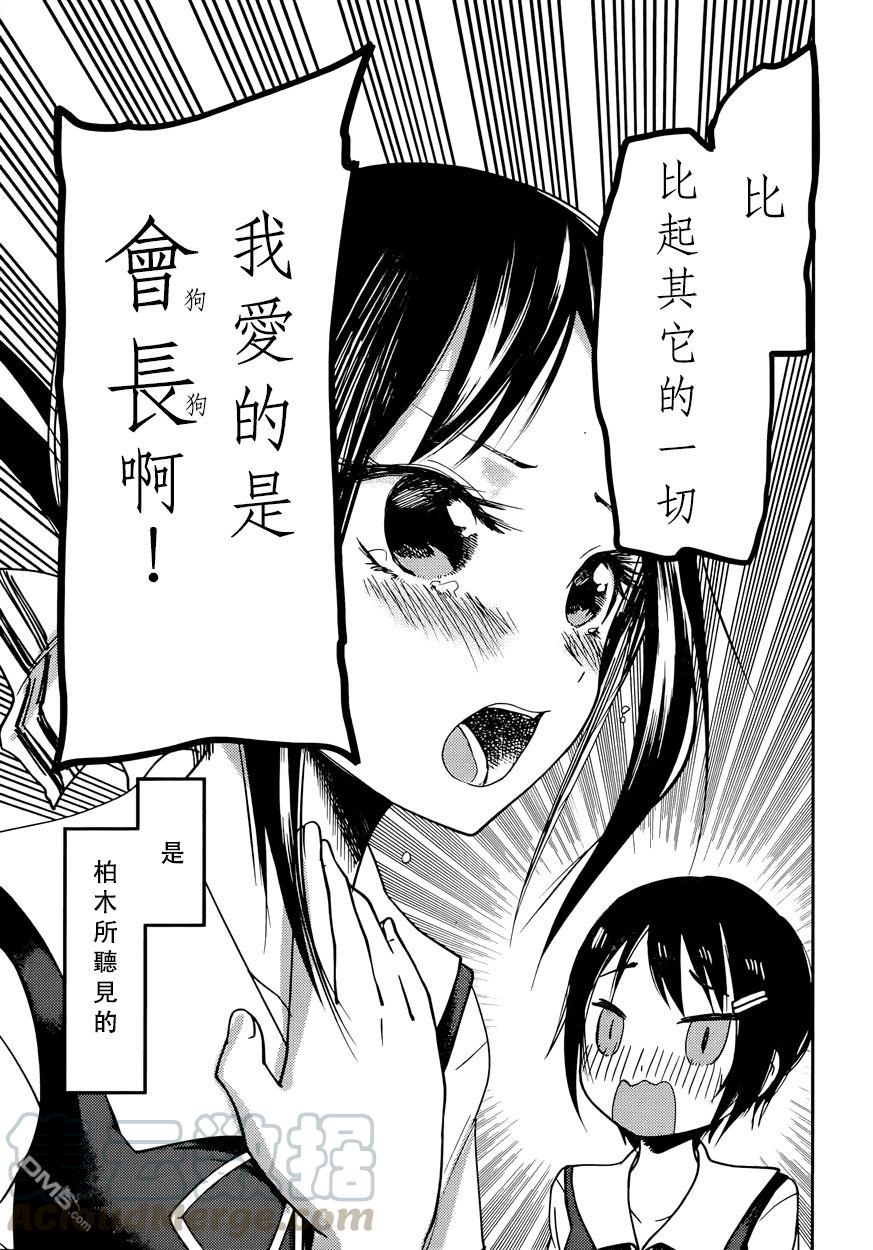 辉夜大小姐想让我告白 -天才们的恋爱头脑战-韩漫全集-50 辉夜大小姐想庆祝无删减无遮挡章节图片 