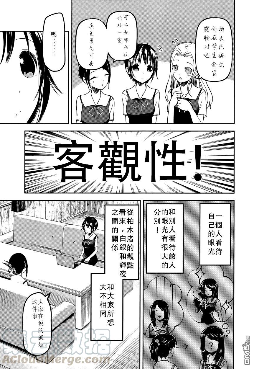辉夜大小姐想让我告白 -天才们的恋爱头脑战-韩漫全集-50 辉夜大小姐想庆祝无删减无遮挡章节图片 