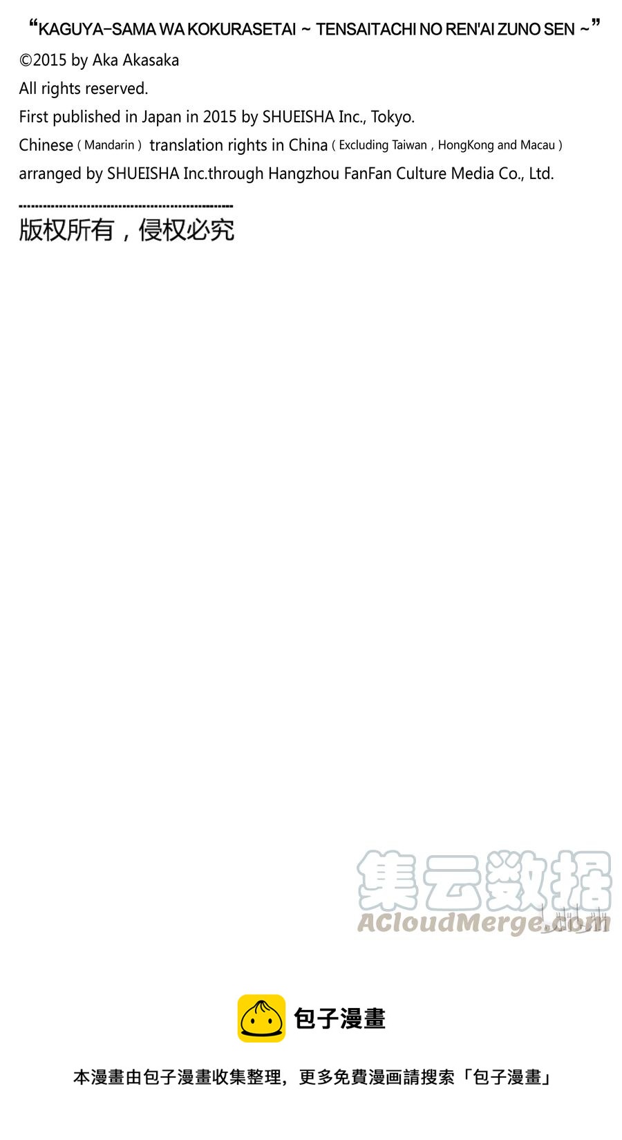 辉夜大小姐想让我告白 -天才们的恋爱头脑战-韩漫全集-6 白银御行想藏起来无删减无遮挡章节图片 